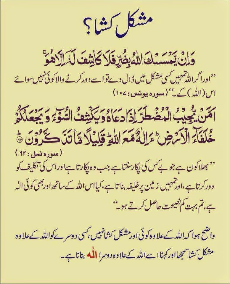 Allah Hi Mushkil Kusha Hai - Urdu Islamic Website - Urdu 