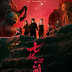 Lirik Lagu Light in the Night (夜里的光) Ost. The Seven Relics of ill Omen - Sa Ji