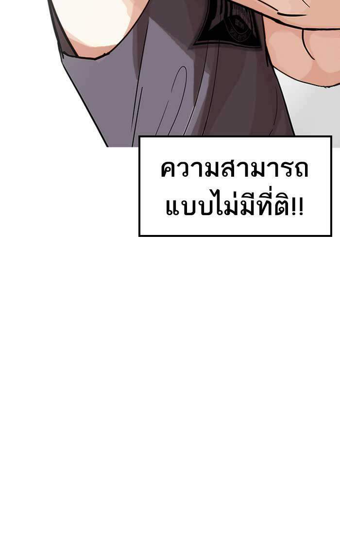 Lookism ตอนที่ 207