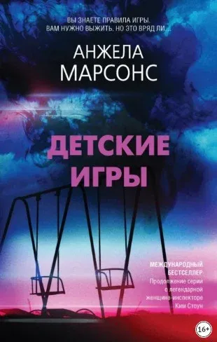 Анжела Марсонс