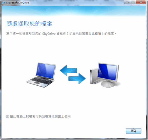 skydrive app pc-05 skydrive app pc-05