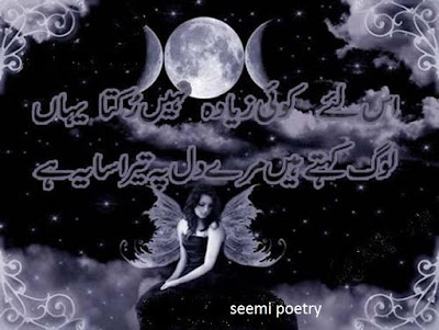 seemi Poetry