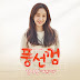 Kim Na Young - Bubblegum OST Part.3