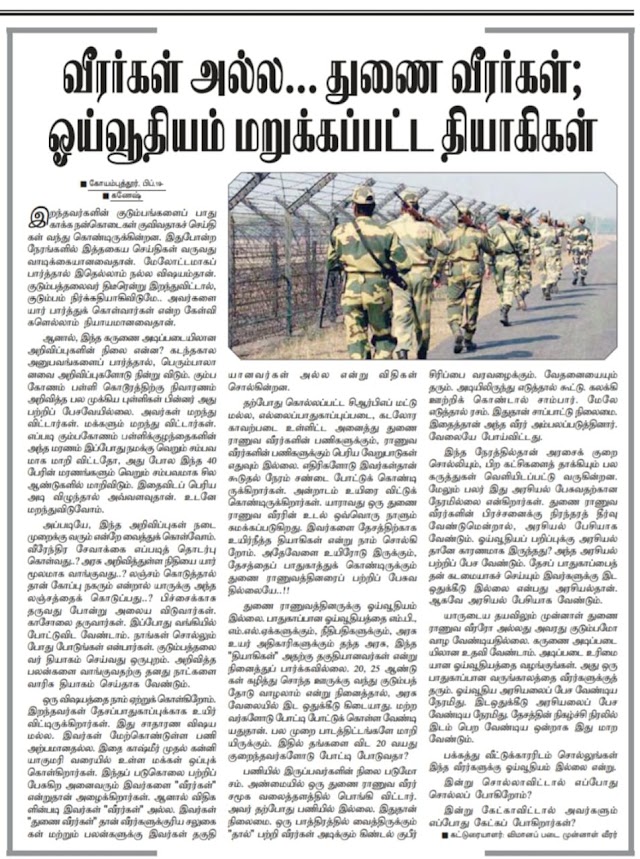 NPS - ஓய்வூதியம் மறுக்கப்பட்ட தியாகிகள்! 