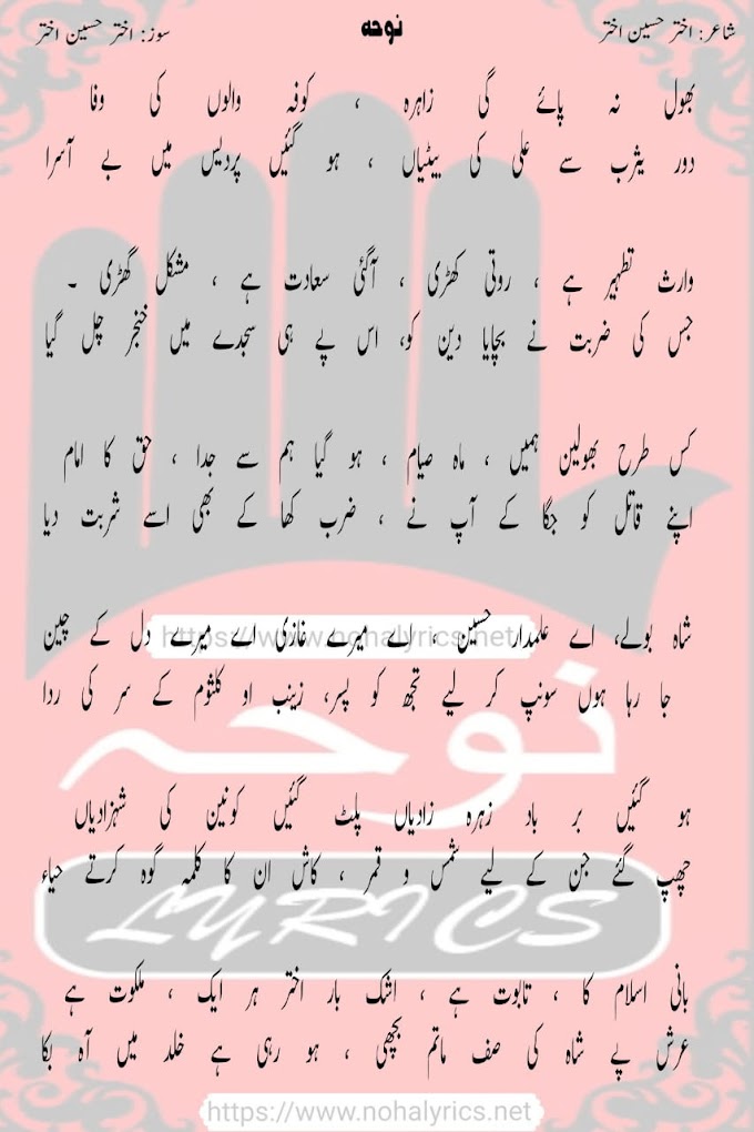 Bhool Na Payage Zehra | Akhtar Hussain Akhtar New Noha Lyrics 2024