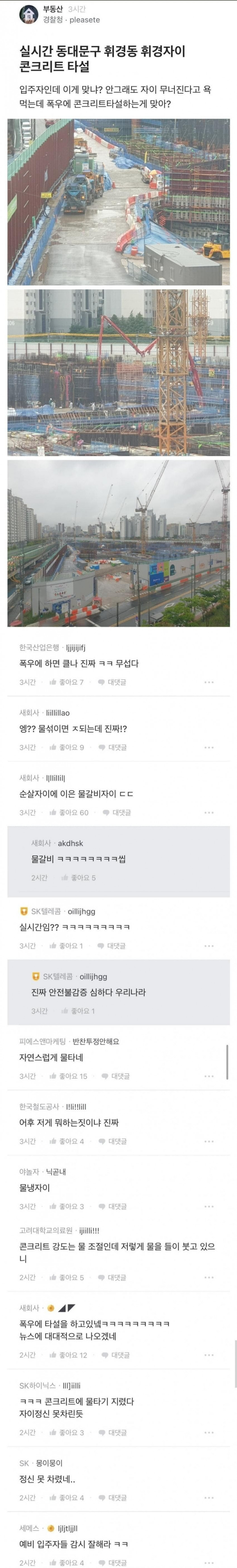 비오는 날 공사 하는 자이아파트 현장