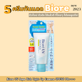 Biore UV Aqua Rich Light Up Essence SPF50 PA++++ OHO999.com