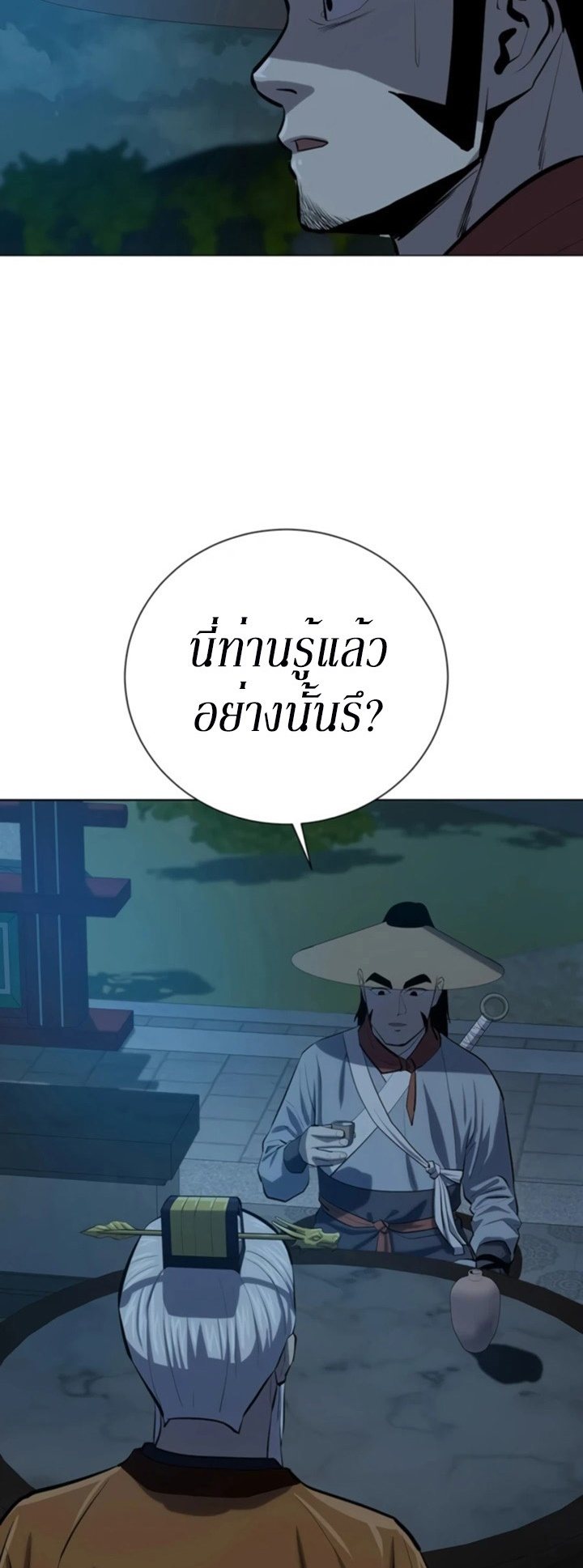 Weak Teacher ตอนที่ 72