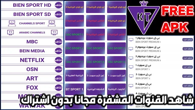 تحميل تطبيق كمال تيفي Kamal TV APK اخر اصدار 2023 لمشاهدة القنوات والمباريات للاندرويد