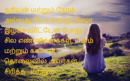 100+ Tamil Status for Whatsapp Quotes in Tamil Language (தமிழ் ஸ்டேட்டஸ்)