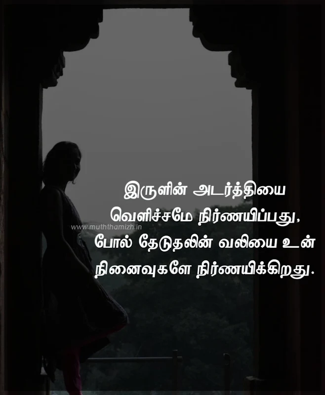 painful ninaivugal tamil quotes