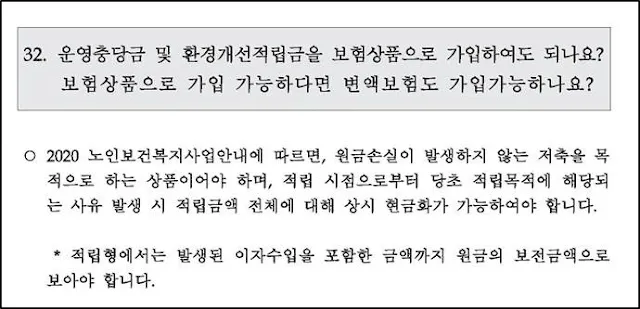 적립금과 준비금 적립상품 관련 Q&A