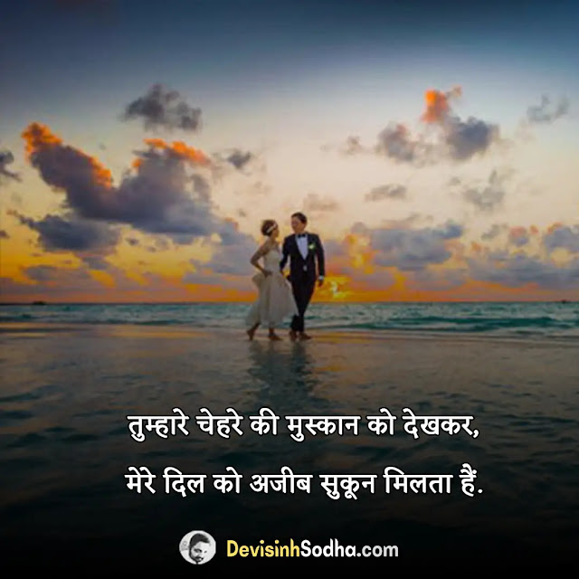 husband wife love quotes in hindi, husband wife love status in hindi, husband wife attitude status in hindi, husband wife sad quotes in hindi, sweet love quotes for husband, cute husband wife status for whatsapp, रोमांटिक लव कोट्स फॉर इन हिंदी, husband wife love quotes in hindi with images, husband wife true love quotes in hindi, love quotes for pregnant wife from husband in hindi