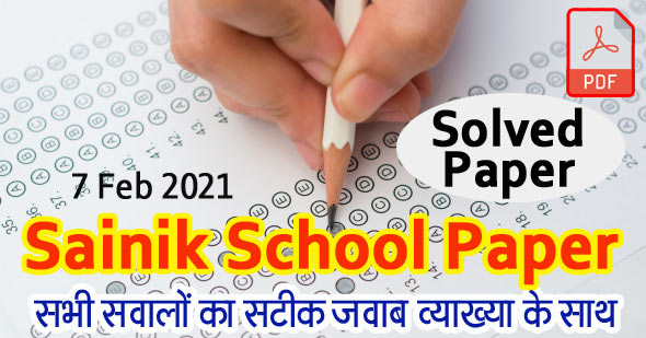 Sainik School Question Paper 2021 for Class 6 Answer Key PDF