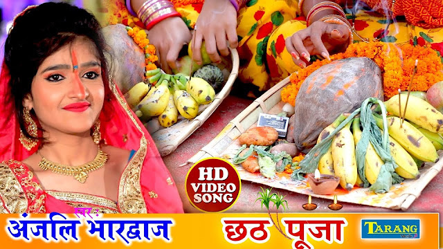 chhath geet, chhath geet 2020, chhath puja ke geet, chhath puja ke geet video, chhath puja ke geet video mein, chhath puja ka gana video bhojpuri mein, latest chhath puja song 2020, chhath puja ka gana video bhojpuri meinchhath puja song, chhath puja song dj, chhath puja song 2020, chhath pooja songs 2020, chhath pooja songs dj, chhath puja song bhojpuri, chhath puja song new, chhath puja song dj 2020, chhath pooja song all, chhath puja song bhojpuri 2020, chhath puja song chhath puja song, chhath puja song collection, chhath puja song full, chhath puja song gana, chhath puja song hd, chhath puja song hd video, chhath puja song in bhojpuri, chhath puja song in video, chhath puja song dj mein, dj chhath puja song, chhath puja song latest, chhath puja song latest 2020,latest chhath puja song 2020, chhath puja ka gana, chhath puja ke gana, chhath puja ke gana 2020 ke, chhath puja ke gana 2020 ka video, छठ पूजा का गाना 2020 का वीडियो, छठ का गाना, छठ का गाना 2020 का, छठ का गाना 2020 का नया, छठ का गाना 2020 का नया वीडियो, छठ का गाना 2020 का नया वीडियो भोजपुरी, chhath geet 2020, chhath geet video mein, chhath geet video mein 2020, chhath geet 2020 ka naya, chhath geet 2020 ka naya