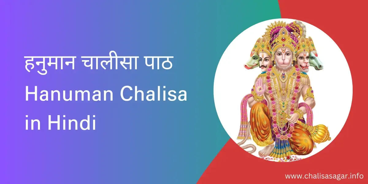 हनुमान चालीसा,हनुमान चालीसा पाठ,Hanuman Chalisa in Hindi