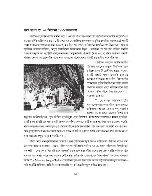 দুটি গানের জন্মকথা | সপ্তম শ্রেণীর বাংলা | WB Class 7 Bengali