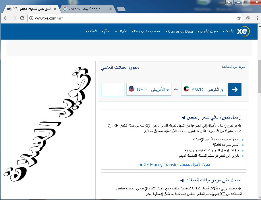 تحويل العملات مثلا من الاوربيه الى الكويت بموقع xe.com 