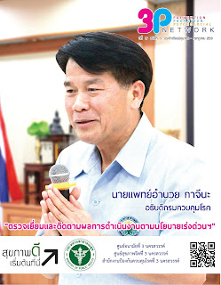  จุลสาร 3P+Network ประจำเดือนมิถุนายน-กรกฎาคม 2559