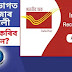 Assam Postal Circle Recruitment of 1143 GDS Posts : ডাক বিভাগত চাকৰি