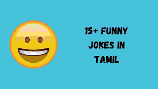 Funny jokes in Tamil
