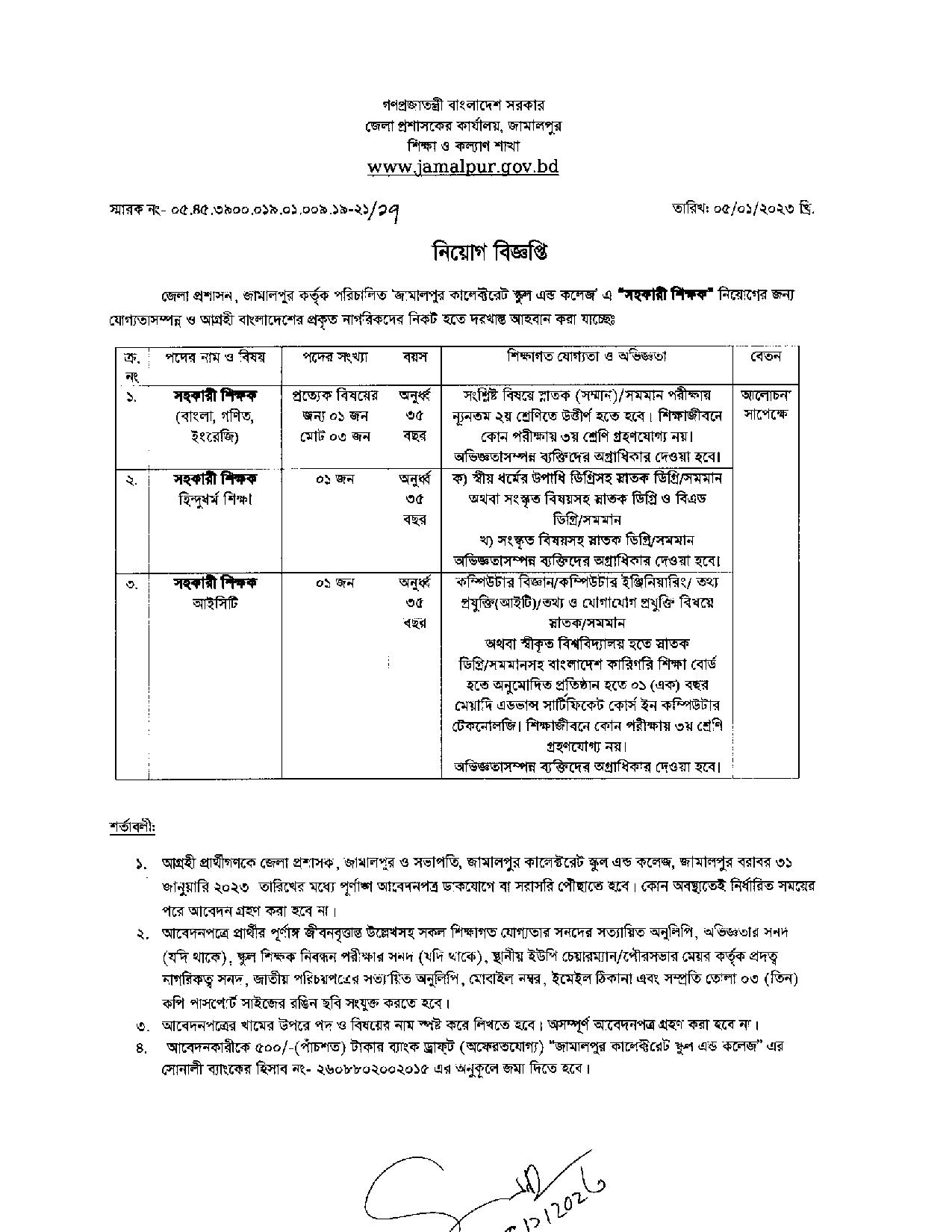 Sclool and College Job Circular 2023