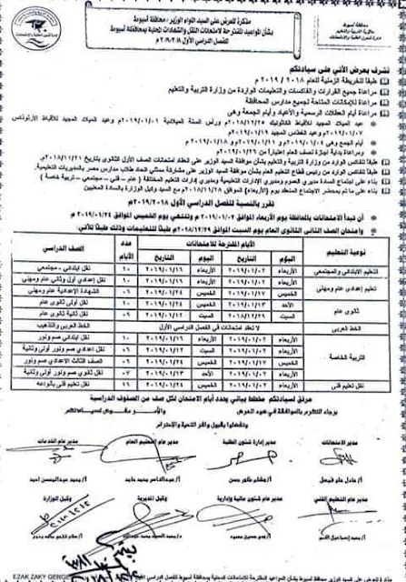 محافظة اسيوط : جدول مواعيد امتحانات الفصل الدراسي الأول 2019 بالصور - اعدادى وابتدائى وثانوى