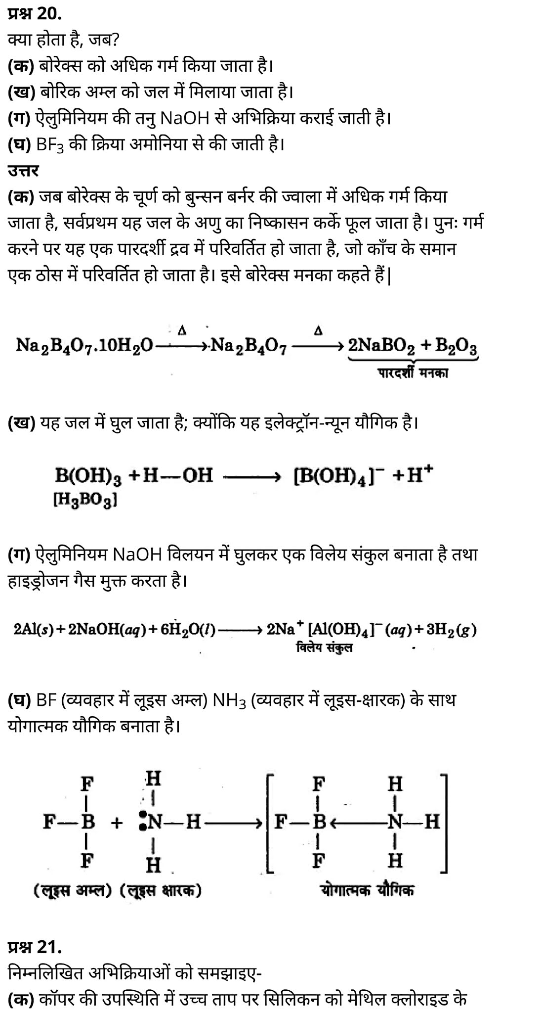 class 11   Chemistry   Chapter 11,  class 11   Chemistry   Chapter 11 ncert solutions in hindi,  class 11   Chemistry   Chapter 11 notes in hindi,  class 11   Chemistry   Chapter 11 question answer,  class 11   Chemistry   Chapter 11 notes,  11   class Chemistry   Chapter 11 in hindi,  class 11   Chemistry   Chapter 11 in hindi,  class 11   Chemistry   Chapter 11 important questions in hindi,  class 11   Chemistry  notes in hindi,   class 11 Chemistry Chapter 11 test,  class 11 Chemistry Chapter 11 pdf,  class 11 Chemistry Chapter 11 notes pdf,  class 11 Chemistry Chapter 11 exercise solutions,  class 11 Chemistry Chapter 11, class 11 Chemistry Chapter 11 notes study rankers,  class 11 Chemistry  Chapter 11 notes,  class 11 Chemistry notes,   Chemistry  class 11  notes pdf,  Chemistry class 11  notes 2021 ncert,  Chemistry class 11 pdf,  Chemistry  book,  Chemistry quiz class 11  ,   11  th Chemistry    book up board,  up board 11  th Chemistry notes,  कक्षा 11 रसायन विज्ञान अध्याय 11, कक्षा 11 रसायन विज्ञान  का अध्याय 11 ncert solution in hindi, कक्षा 11 रसायन विज्ञान  के अध्याय 11 के नोट्स हिंदी में, कक्षा 11 का रसायन विज्ञान अध्याय 11 का प्रश्न उत्तर, कक्षा 11 रसायन विज्ञान  अध्याय 11 के नोट्स, 11 कक्षा रसायन विज्ञान अध्याय 11 हिंदी में,कक्षा 11 रसायन विज्ञान  अध्याय 11 हिंदी में, कक्षा 11 रसायन विज्ञान  अध्याय 11 महत्वपूर्ण प्रश्न हिंदी में,कक्षा 11 के रसायन विज्ञान  के नोट्स हिंदी में,रसायन विज्ञान  कक्षा 11   नोट्स pdf, कक्षा 11 बायोलॉजी अध्याय 11, कक्षा 11 बायोलॉजी के अध्याय 11 के नोट्स हिंदी में, कक्षा 11 का बायोलॉजी अध्याय 11 का प्रश्न उत्तर, कक्षा 11 बायोलॉजी अध्याय 11 के नोट्स, 11 कक्षा बायोलॉजी अध्याय 11 हिंदी में,कक्षा 11 बायोलॉजी अध्याय 11 हिंदी में, कक्षा 11 बायोलॉजी अध्याय 11 महत्वपूर्ण प्रश्न हिंदी में,कक्षा 11 के बायोलॉजी के नोट्स हिंदी में,बायोलॉजी कक्षा 11 नोट्स pdf,