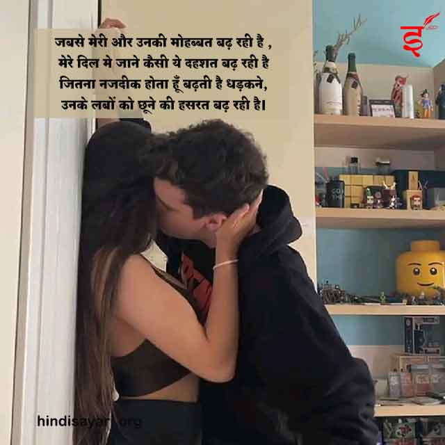 beautiful kissing shayari image