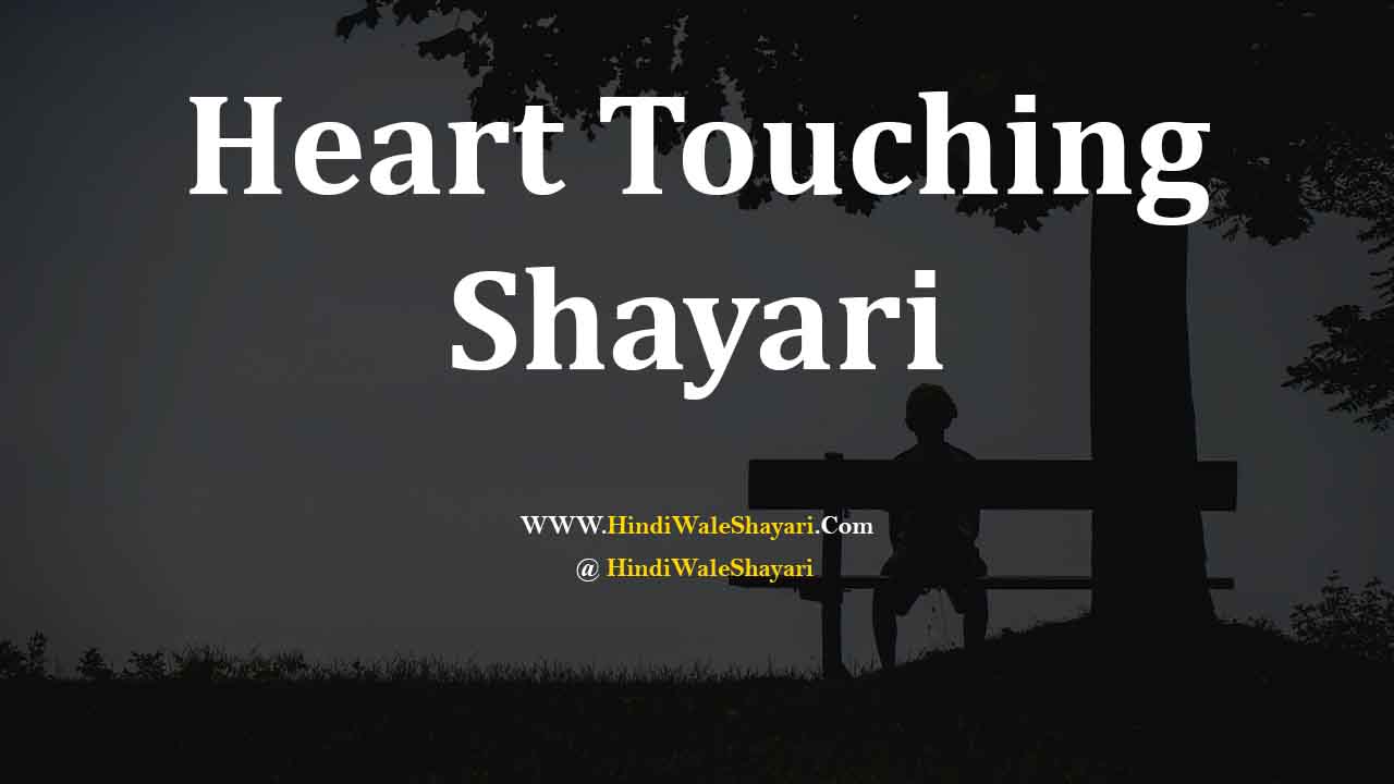 Heart Touching Shayari