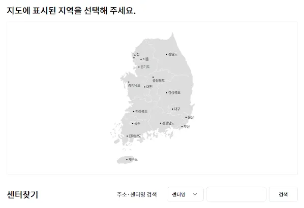 센터찾기