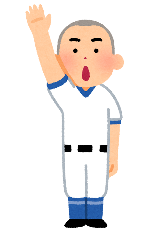 選手宣誓のイラスト 野球 かわいいフリー素材集 いらすとや