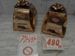 アウトレット　１０５０４　ＷＩＴＯＲ’Ｓ Ｐｒａｌｉｎｅ Ｓｅｌｅｃｔｉｏｎ ５００ｇ ウィターズ プラリネセレクション３種類　４９０円