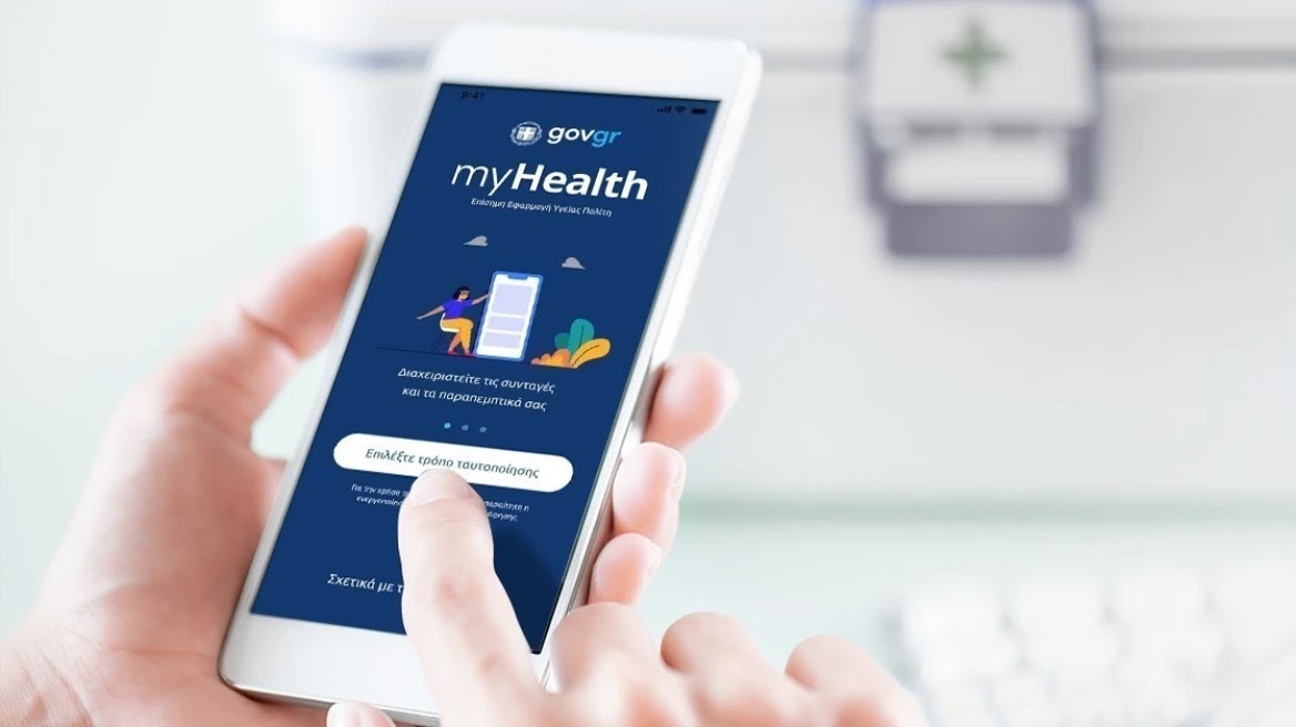 «Ποδαρικό» στο 2023 με δυο νέες ψηφιακές υπηρεσίες Υγείας