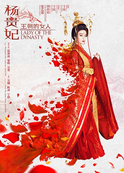 หยางอี้หวน (Yang Yuhuan) @ Lady of the Dynasty หยางกุ้งเฟยสนมเอกสะท้านแผ่นดิน