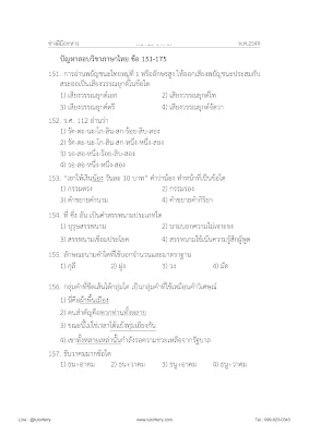 แนวข้อสอบเข้าเป็นนักเรียนช่างฝีมือทหาร 4 วิชา (ม.3) พร้อมเฉลย