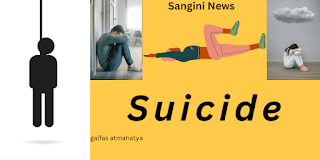 Sangini News