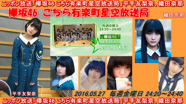 ニッポン放送「欅坂46 こちら有楽町星空放送局」