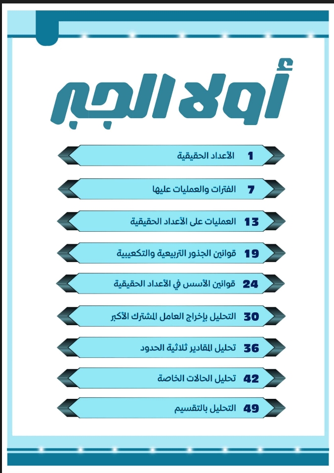 مذكرة رياضيات الصف الثاني الإعدادي الترم الأول 2026 كاملة| الأستاذ حسين علي مذكرة رياضيات الصف الثاني الإعدادي الترم الأول 2026 كاملة| الأستاذ حسين علي