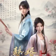 Ở Rể 2