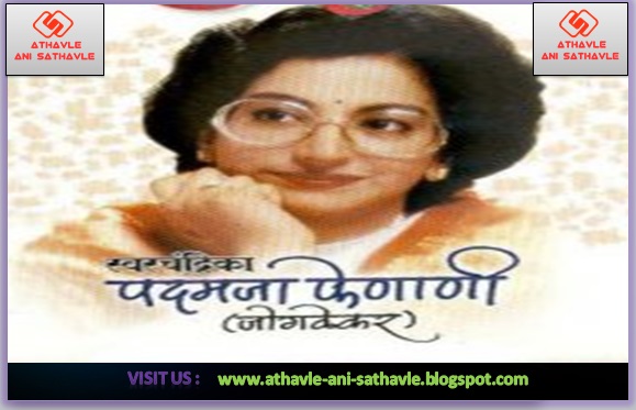 Ardhich Ratra Vedi Ardhi Puri Shahani Lyrics।अर्धीच रात्र वेडी अर्धी पुरी शहाणी ।