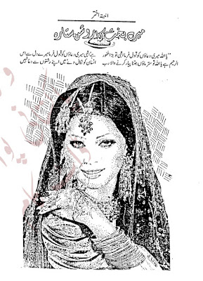 Mery bakht ka roshan sitara novel by Aneeta Akhtar pdf