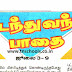 current affairs 2016 in Tamil | July 3 to 9 Current events in tamil
