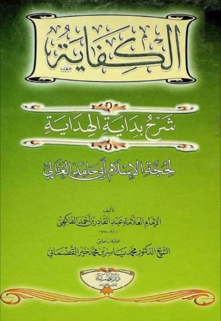 Kitab Al Kifayah Syarah Bidayatul Hidayah - Tedi Sobandi