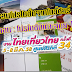รวมโปรโมชั่นจากโบว์ชัวร์ งานททท.ครั้งที่ 34  ตอน" โปรโมชั่นเกาะสมุย”