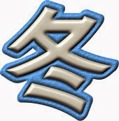 イラスト無料ddbank新着更新情報 冬の飾り文字イラストのおしゃれ立体ロゴやプレートを無料ダウンロード イラスト無料ddbank新着更新情報 冬の飾り文字イラストのおしゃれ立体ロゴやプレートを無料ダウンロード