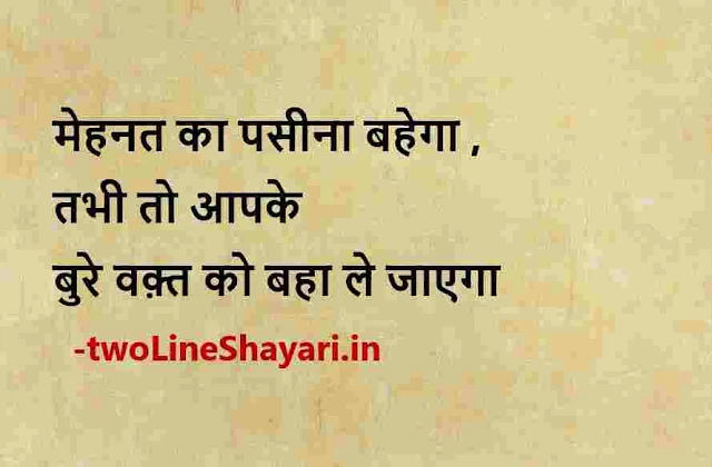 best hindi images quotes, good thoughts in hindi quotes, nice thoughts quotes in hindi