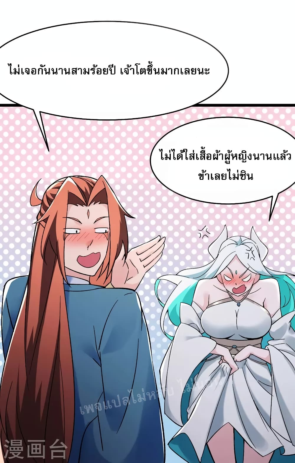 My Harem is All Female Students ฮาเร็มของข้ามีแต่ลูกศิษย์หญิงทั้งนั้น ตอนที่ 139