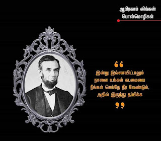 Abraham Lincoln quotes in Tamil
