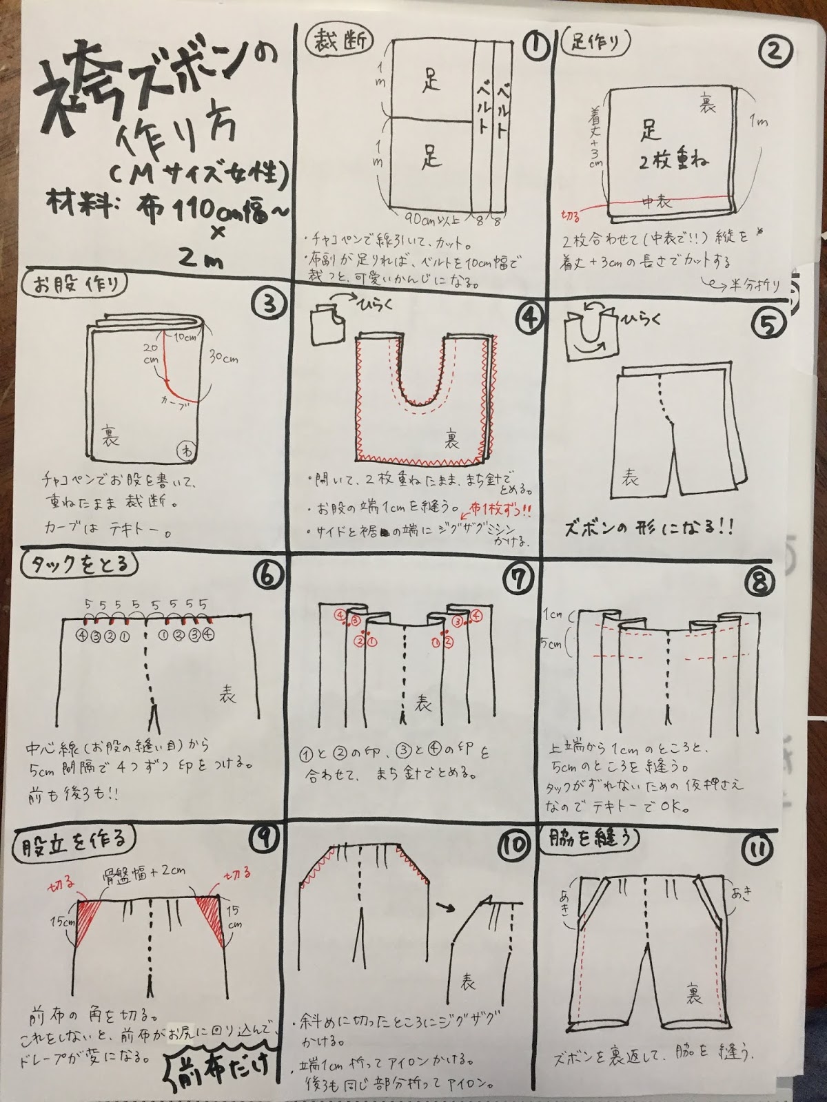 甲南発声研究所 袴ズボンの作り方